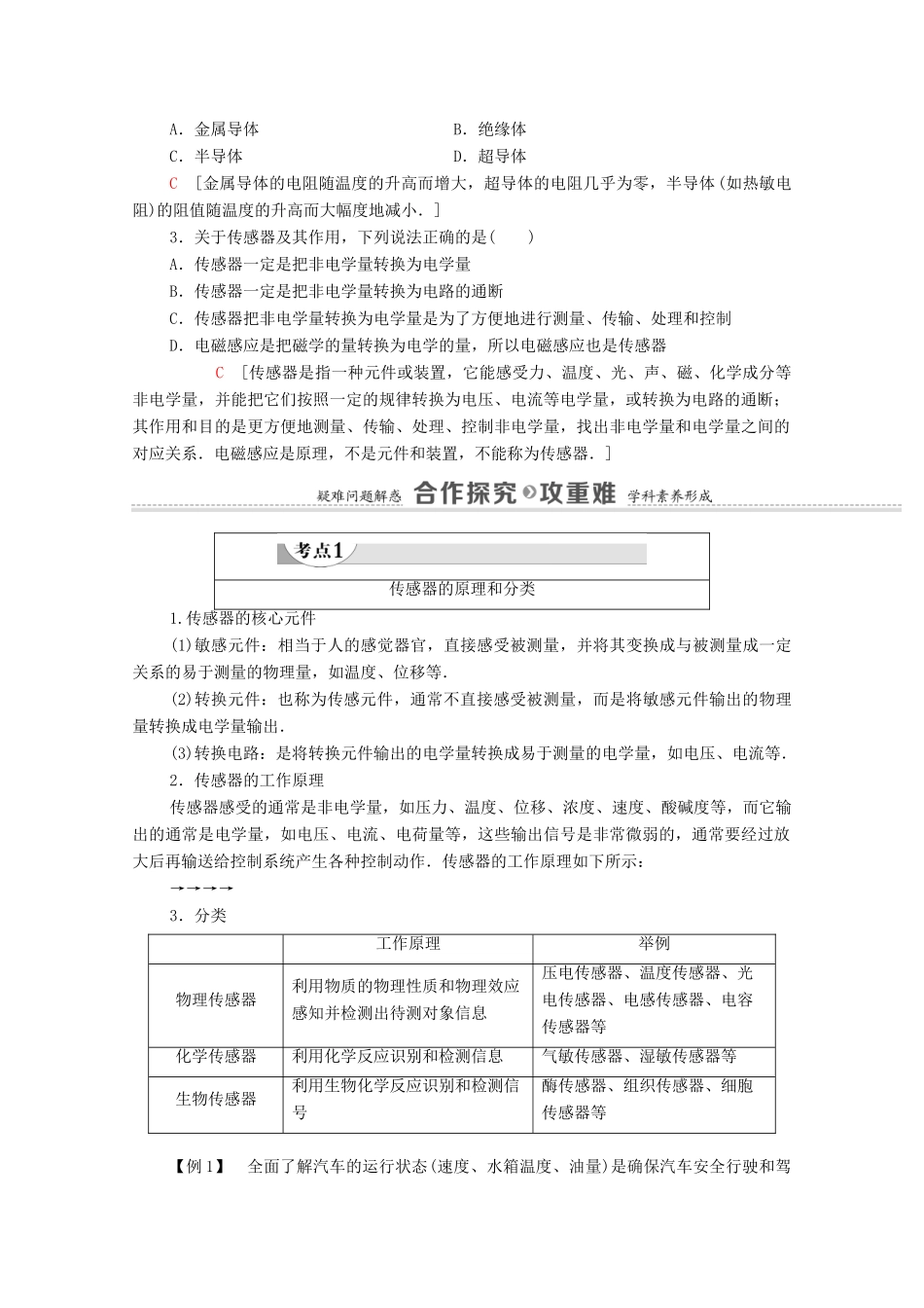 高中物理 第6章 传感器 1 传感器及其工作原理学案 新人教版选修3-2-新人教版高中选修3-2物理学案_第3页