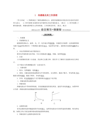高中物理 第6章 传感器 1 传感器及其工作原理学案 新人教版选修3-2-新人教版高中选修3-2物理学案