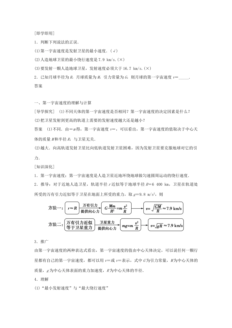 高中物理 第5章 万有引力与航天 5.4 飞出地球去学案 沪科版必修2-沪科版高一必修2物理学案_第2页