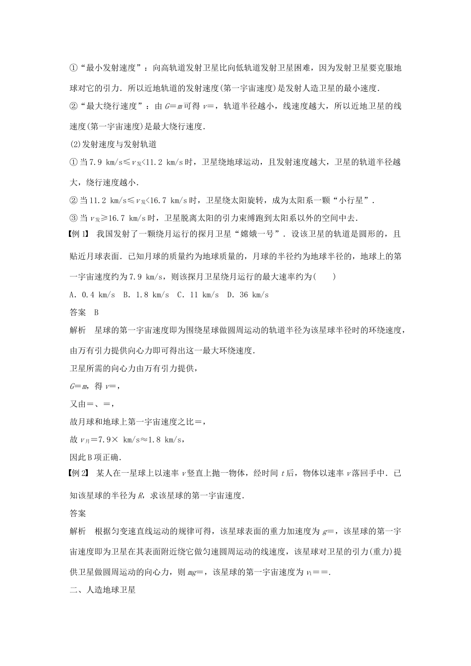 高中物理 第5章 万有引力与航天 5.4 飞出地球去学案 沪科版必修2-沪科版高一必修2物理学案_第3页