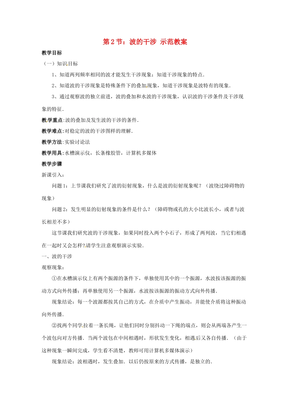 高中物理 光的干涉教案 新人教版选修3_第1页