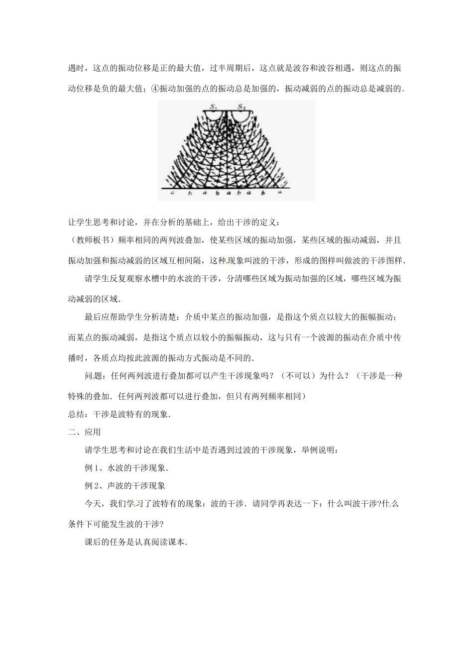 高中物理 光的干涉教案 新人教版选修3_第3页