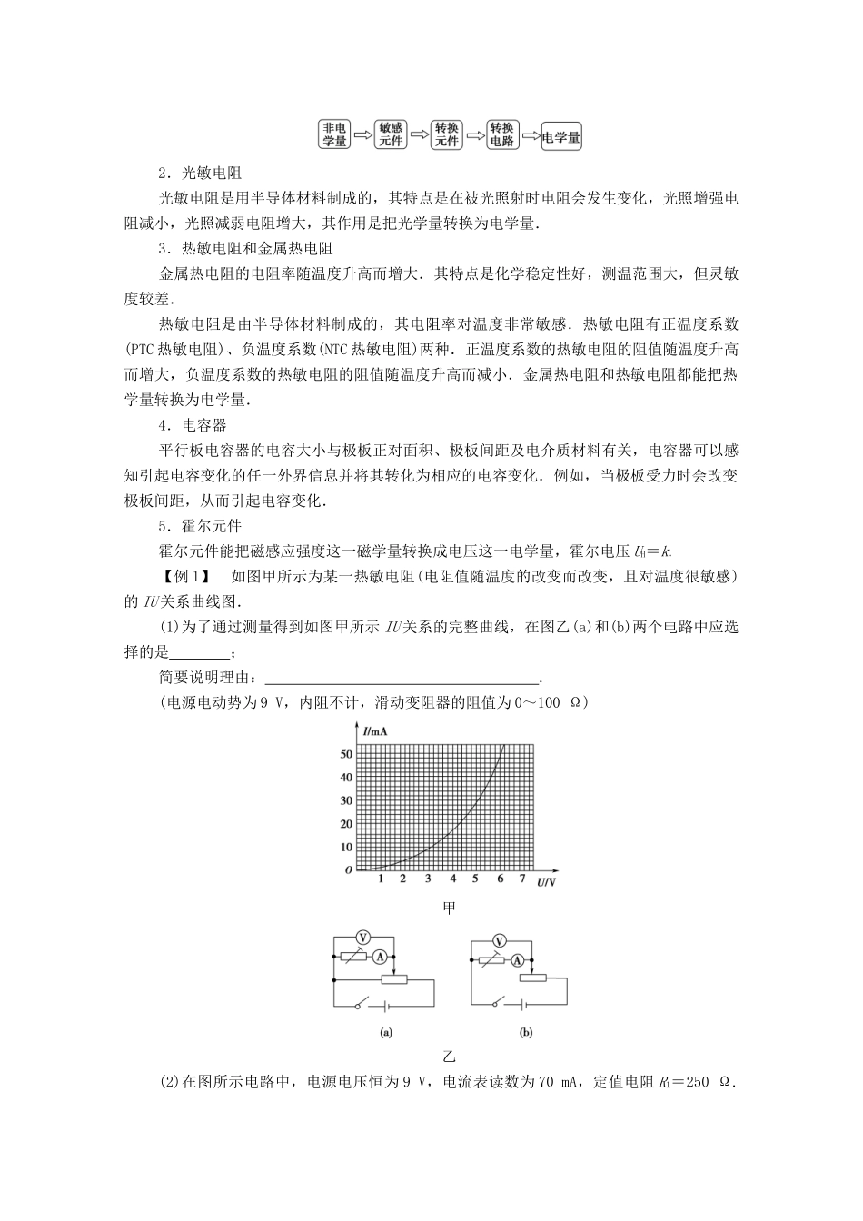 高中物理 第6章 传感器 章末综合提升学案 新人教版选修3-2-新人教版高中选修3-2物理学案_第2页
