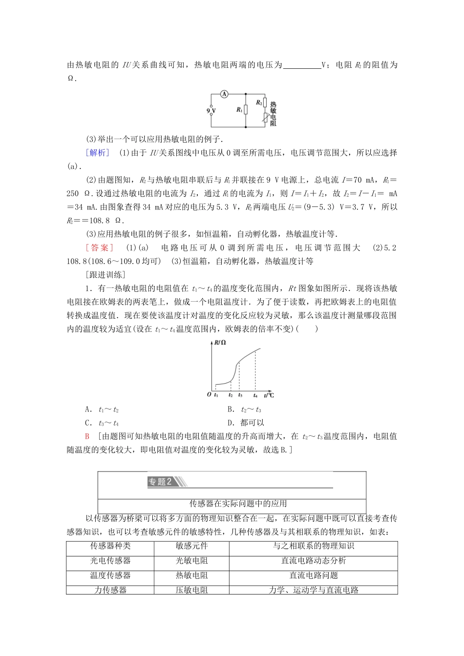 高中物理 第6章 传感器 章末综合提升学案 新人教版选修3-2-新人教版高中选修3-2物理学案_第3页