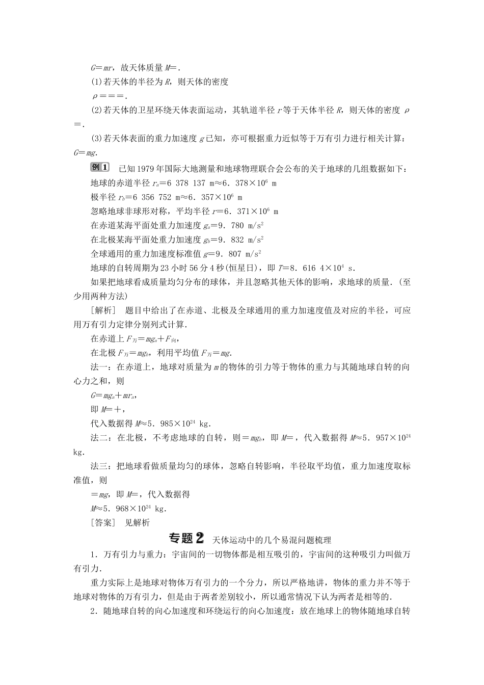 高中物理 第5章 万有引力与航天 本章优化总结学案 沪科版必修2-沪科版高一必修2物理学案_第2页