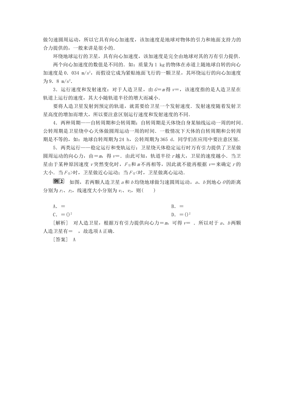 高中物理 第5章 万有引力与航天 本章优化总结学案 沪科版必修2-沪科版高一必修2物理学案_第3页