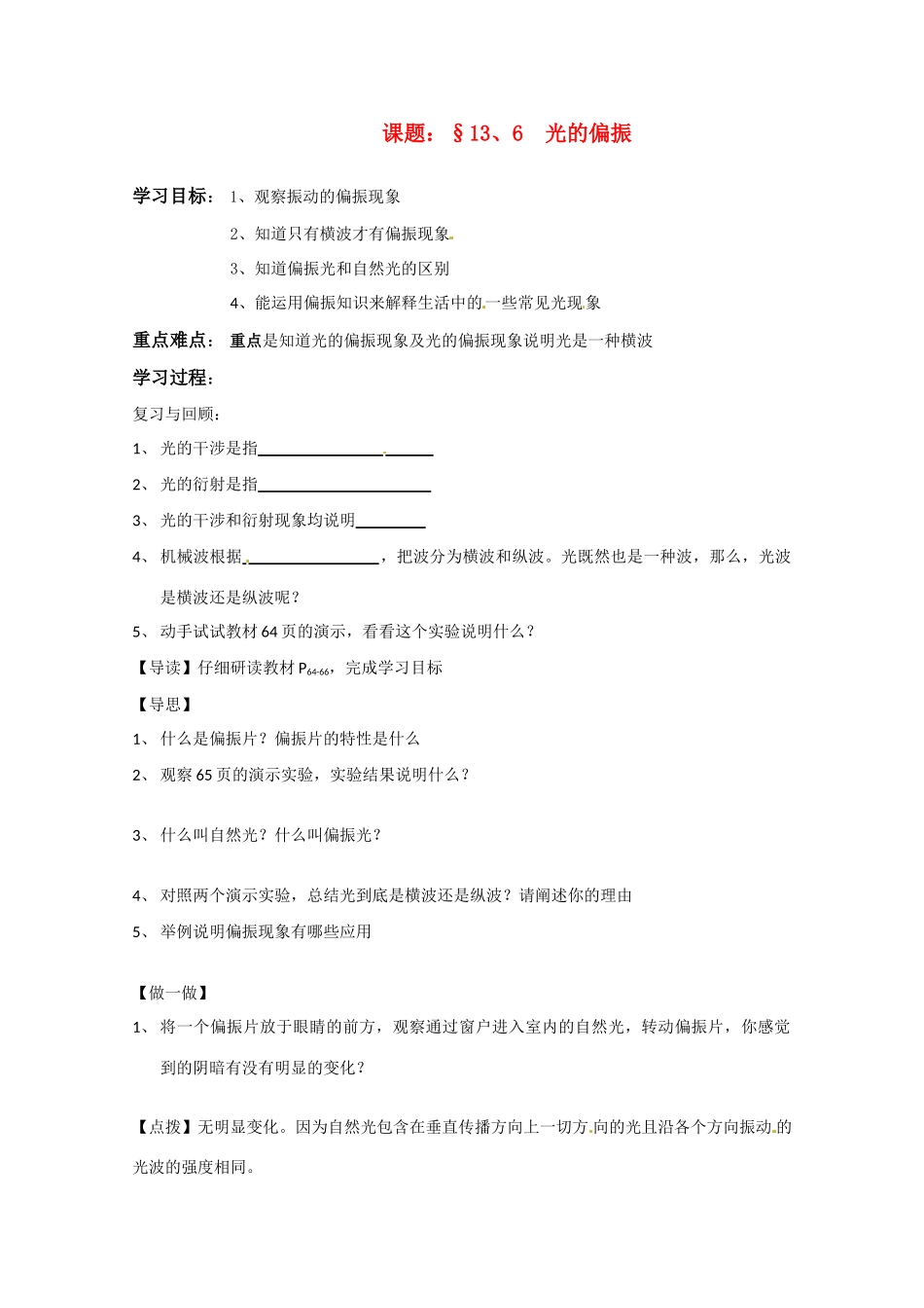 高中物理 光的偏振教案 新人教版选修3_第1页