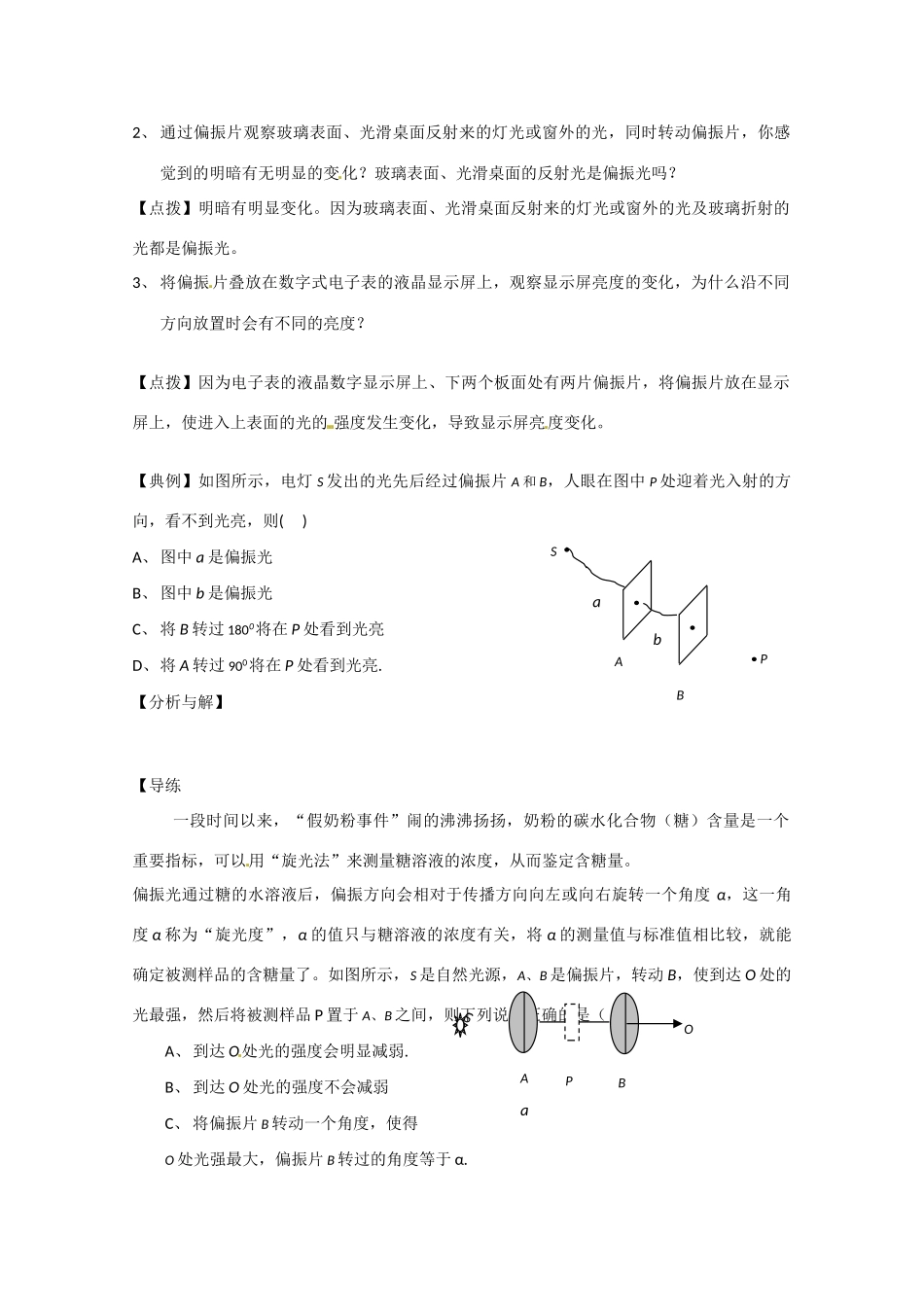 高中物理 光的偏振教案 新人教版选修3_第2页