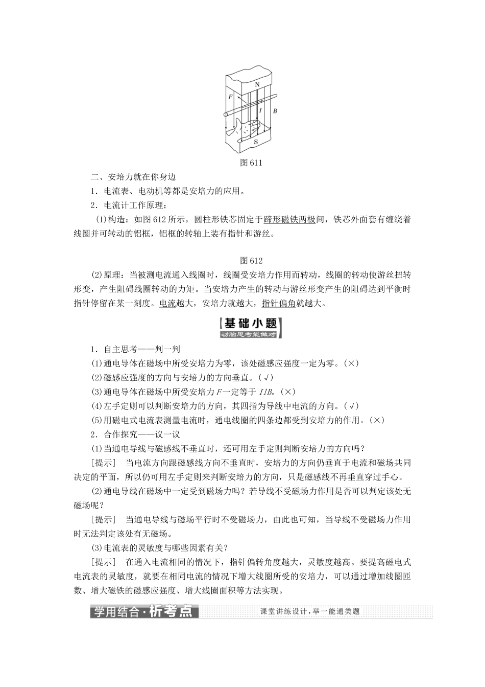 高中物理 第6章 磁场对电流和运动电荷的作用 第1节 探究磁场对电流的作用教学案 鲁科版选修3-1-鲁科版高二选修3-1物理教学案_第2页