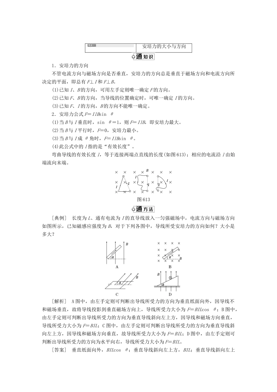 高中物理 第6章 磁场对电流和运动电荷的作用 第1节 探究磁场对电流的作用教学案 鲁科版选修3-1-鲁科版高二选修3-1物理教学案_第3页