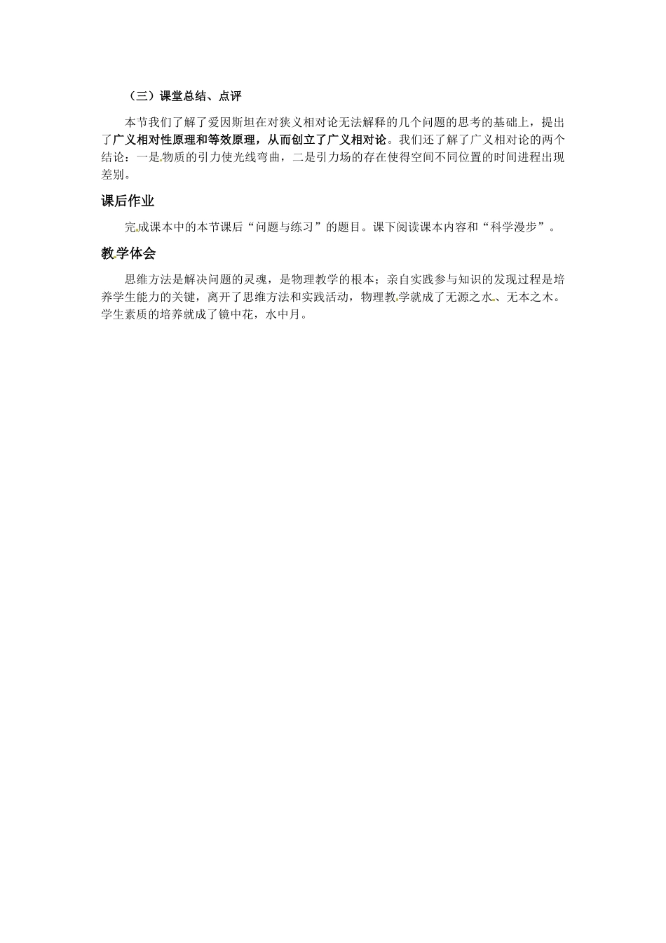 高中物理 广义相对论简介教案 新人教版选修3_第3页