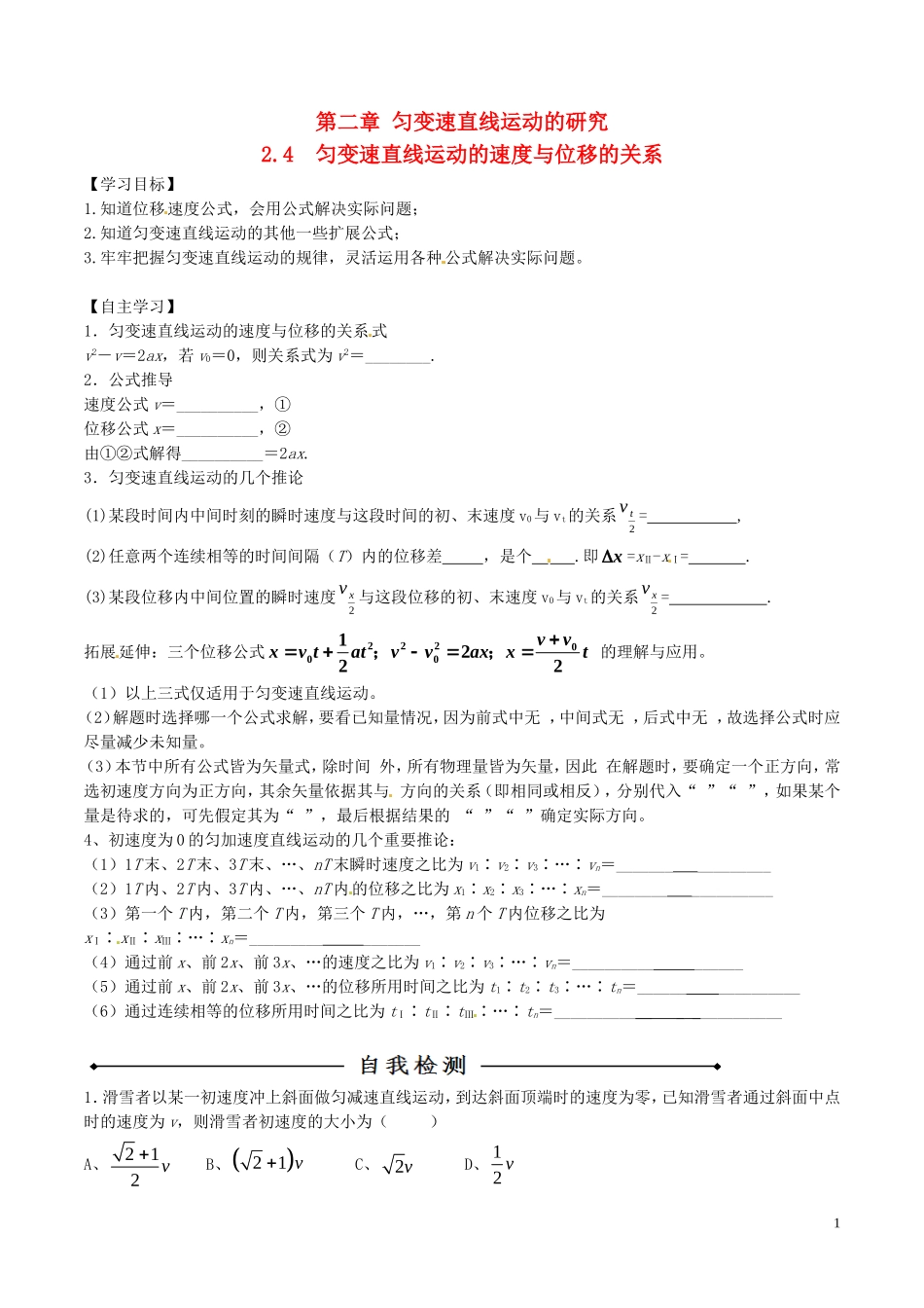 高中物理 专题2.4 匀变速直线运动的速度与位移的关系（预）（基础版，含解析）新人教版必修1-新人教版高一必修1物理学案_第1页