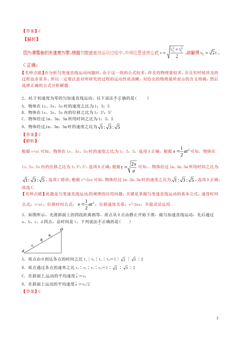 高中物理 专题2.4 匀变速直线运动的速度与位移的关系（预）（基础版，含解析）新人教版必修1-新人教版高一必修1物理学案_第2页