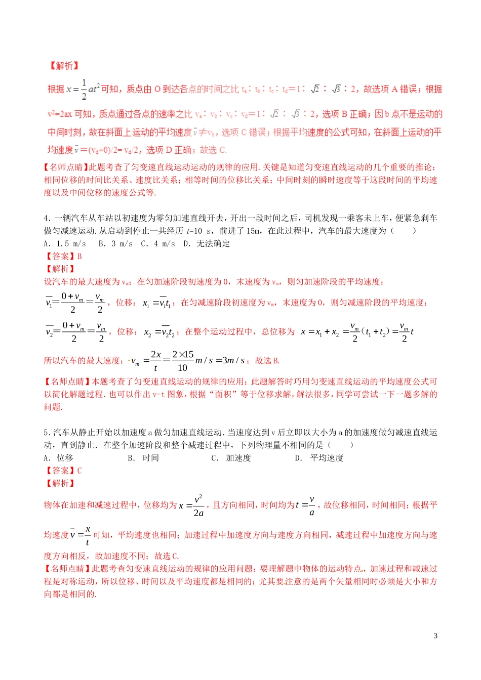 高中物理 专题2.4 匀变速直线运动的速度与位移的关系（预）（基础版，含解析）新人教版必修1-新人教版高一必修1物理学案_第3页