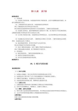 高中物理 核力与结合能教案 新人教版选修3