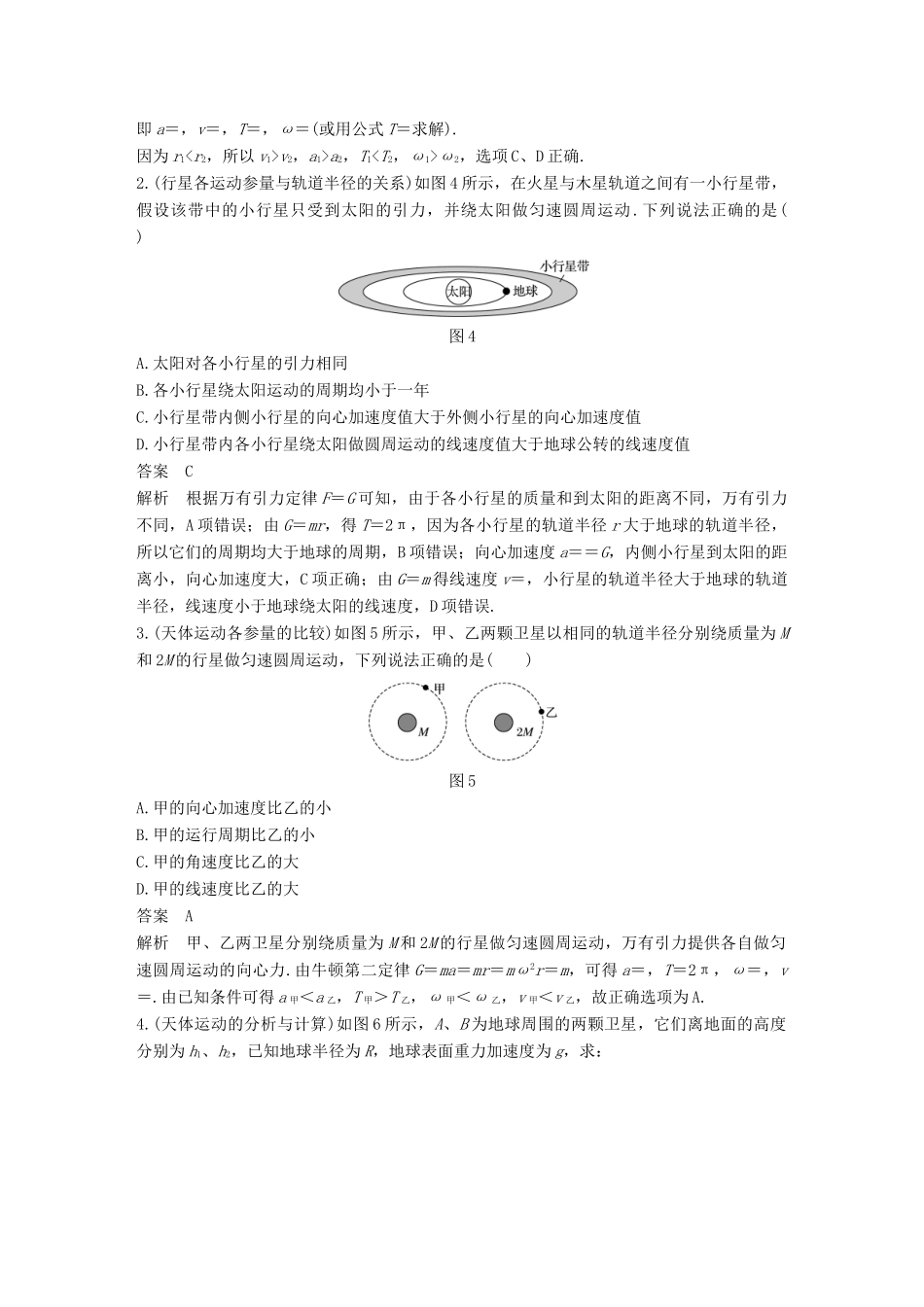 高中物理 第5章 万有引力与航天 习题课1 天体运动各物理量与轨道半径的关系教学案 沪科版必修2-沪科版高一必修2物理教学案_第3页