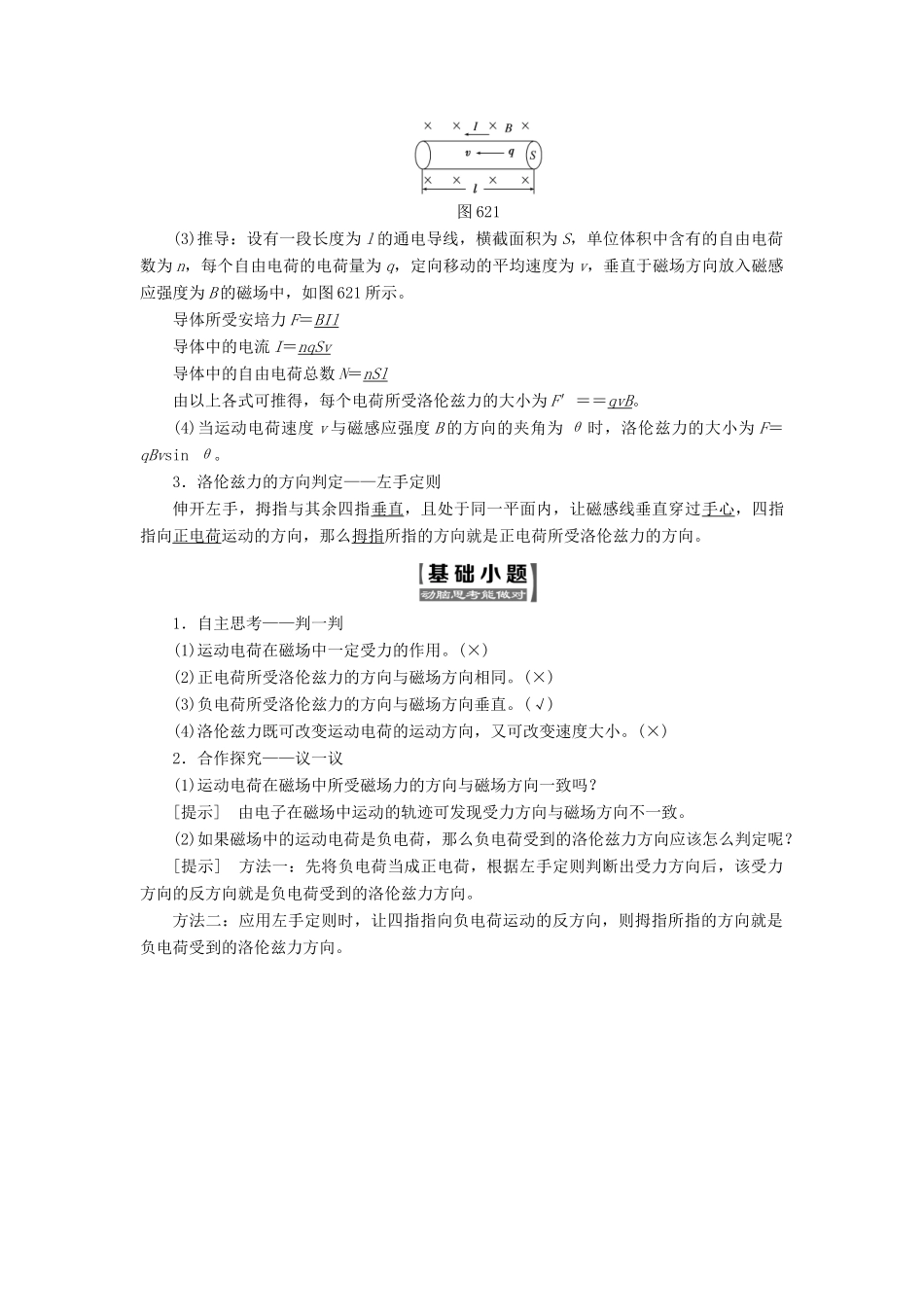 高中物理 第6章 磁场对电流和运动电荷的作用 第2节 磁场对运动电荷的作用教学案 鲁科版选修3-1-鲁科版高二选修3-1物理教学案_第2页