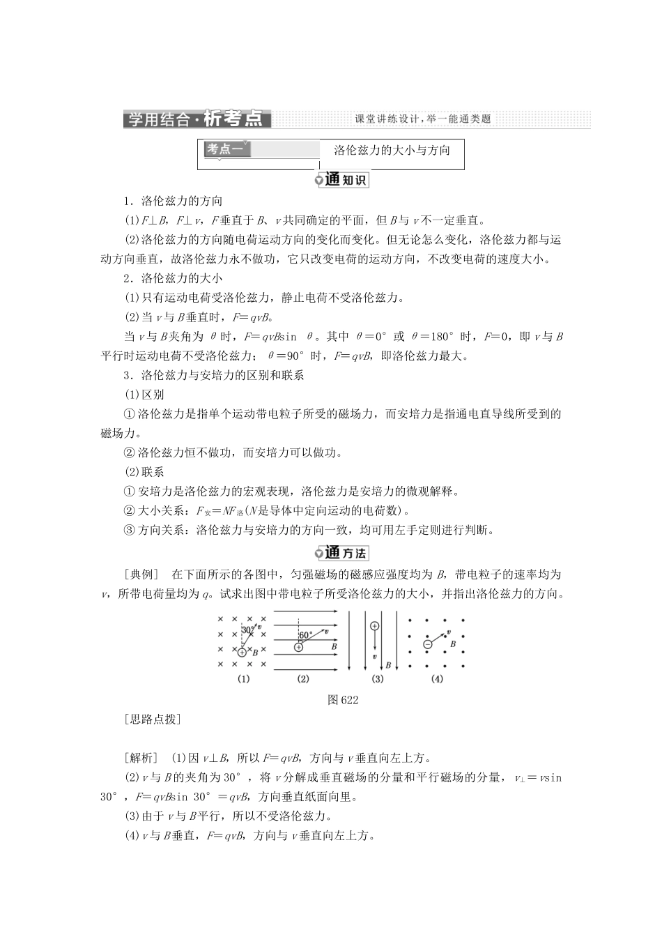 高中物理 第6章 磁场对电流和运动电荷的作用 第2节 磁场对运动电荷的作用教学案 鲁科版选修3-1-鲁科版高二选修3-1物理教学案_第3页