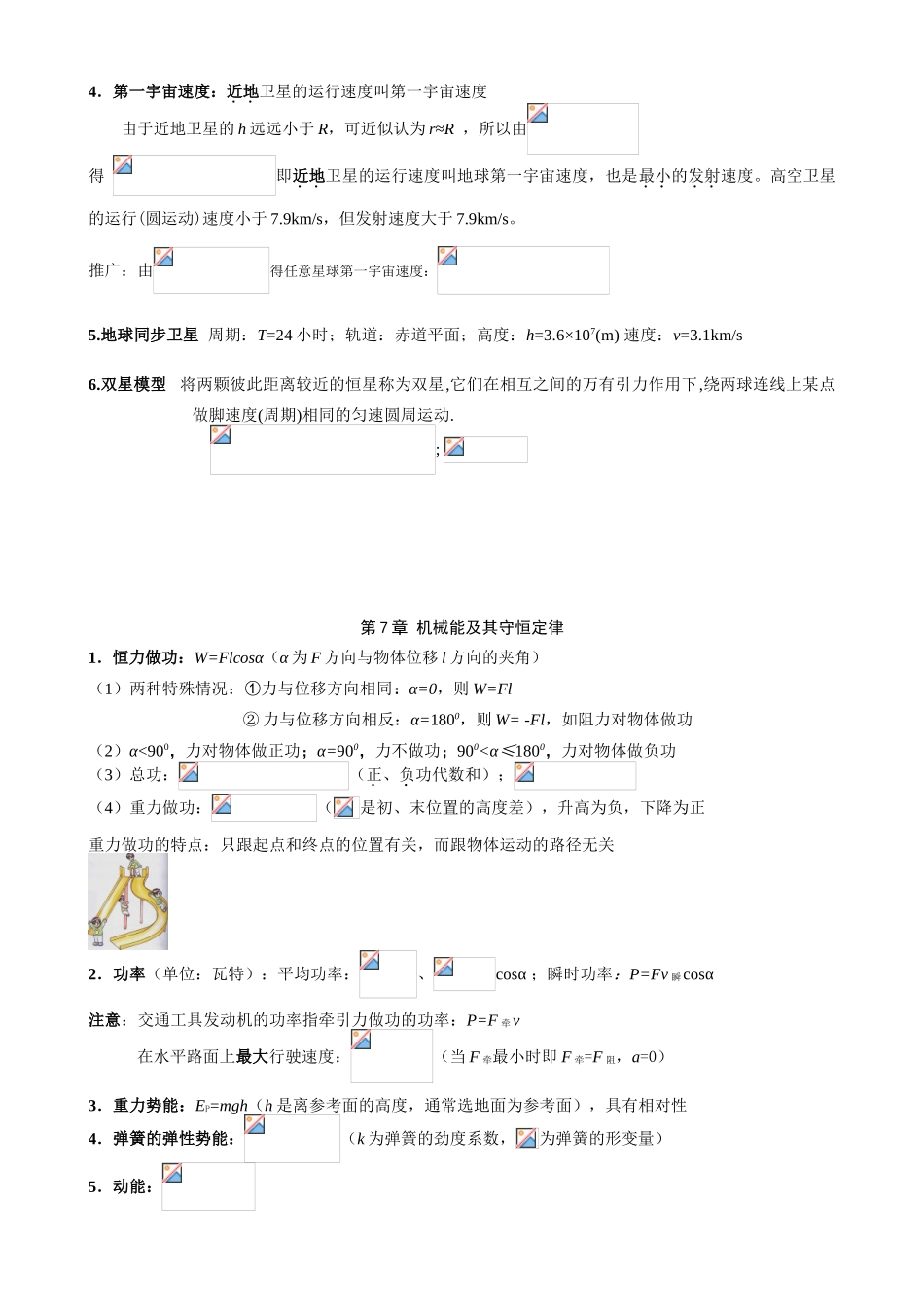 高中物理 核心规律公式整理 新人教版必修2_第3页