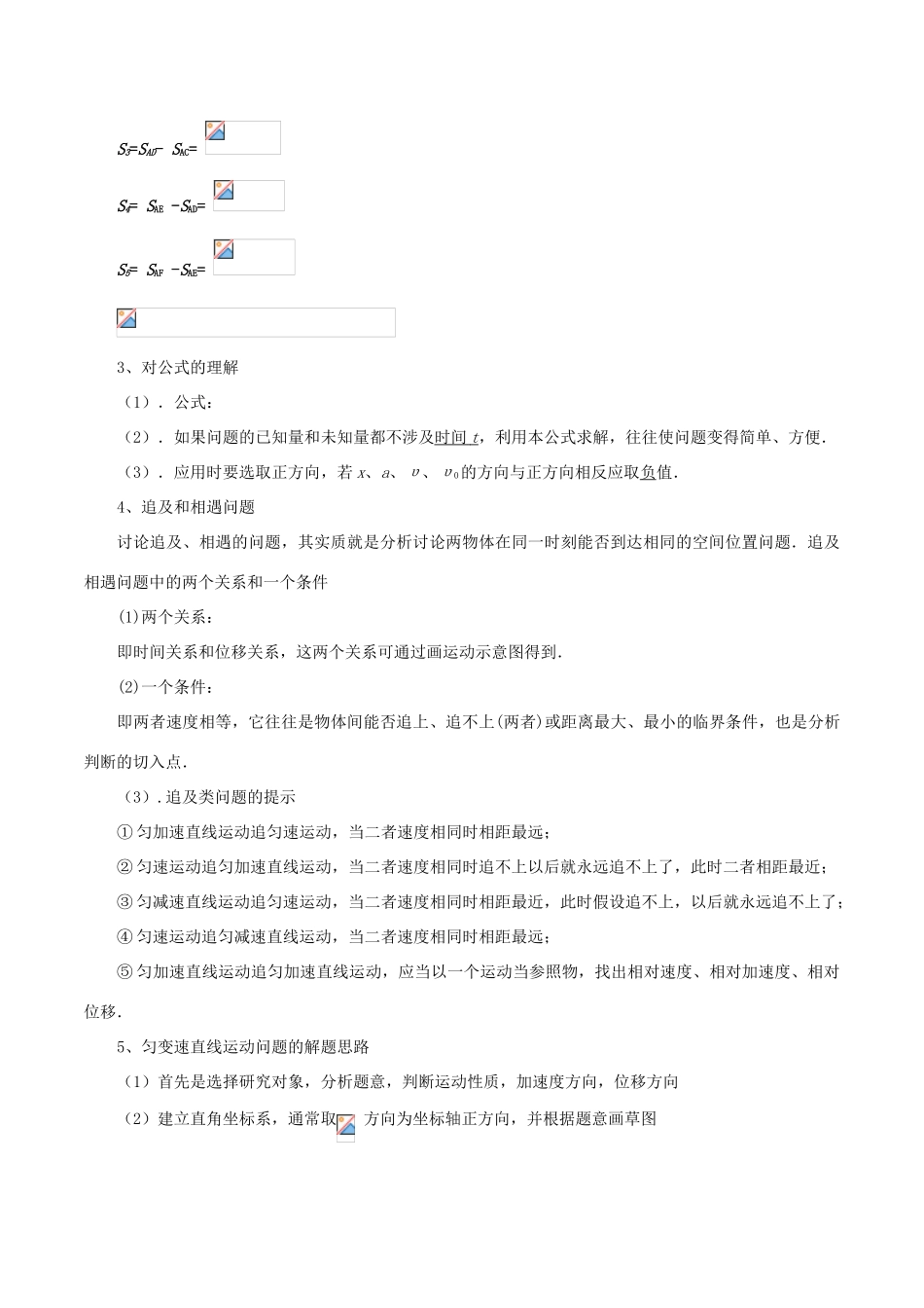 高中物理 专题2.4 匀变速直线运动的位移与速度的关系预习学案 新人教版必修1-新人教版高一必修1物理学案_第2页