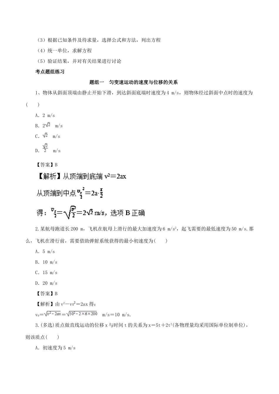 高中物理 专题2.4 匀变速直线运动的位移与速度的关系预习学案 新人教版必修1-新人教版高一必修1物理学案_第3页