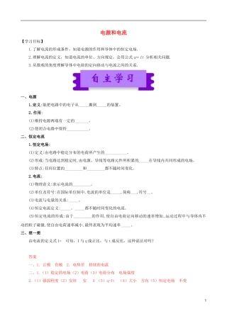 高中物理 恒定电流（一）2.1 电源和电流学案-人教版高中全册物理学案