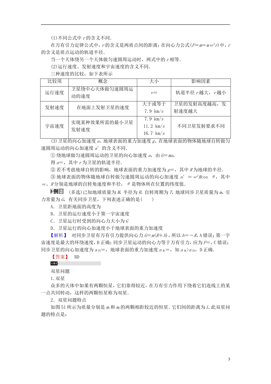 高中物理 第5章 万有引力与航天章末分层突破教师用书 沪科版必修2-沪科版高一必修2物理学案_第3页