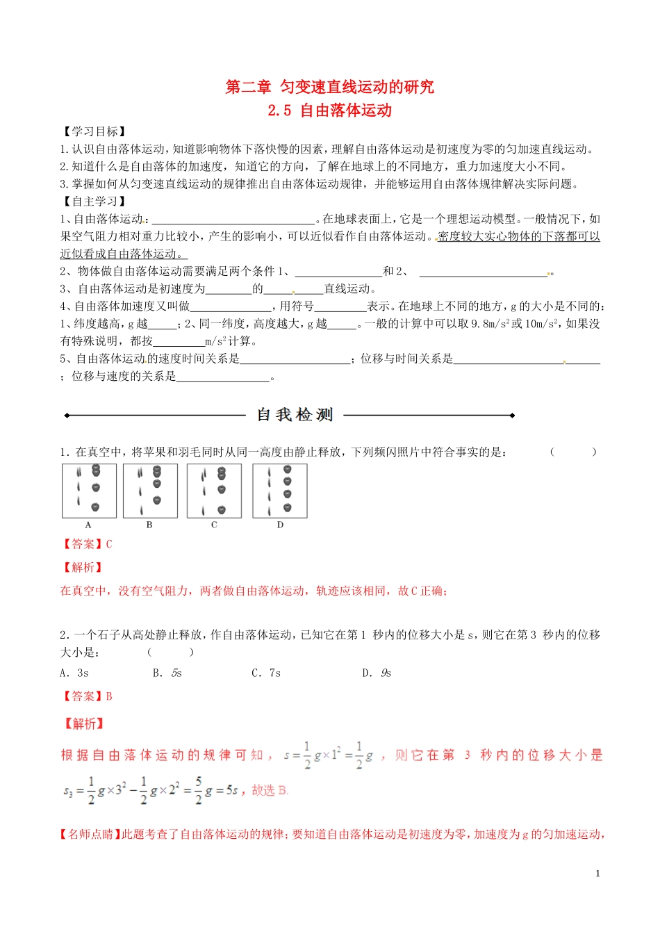 高中物理 专题2.5 自由落体运动（预）（基础版，含解析）新人教版必修1-新人教版高一必修1物理学案_第1页