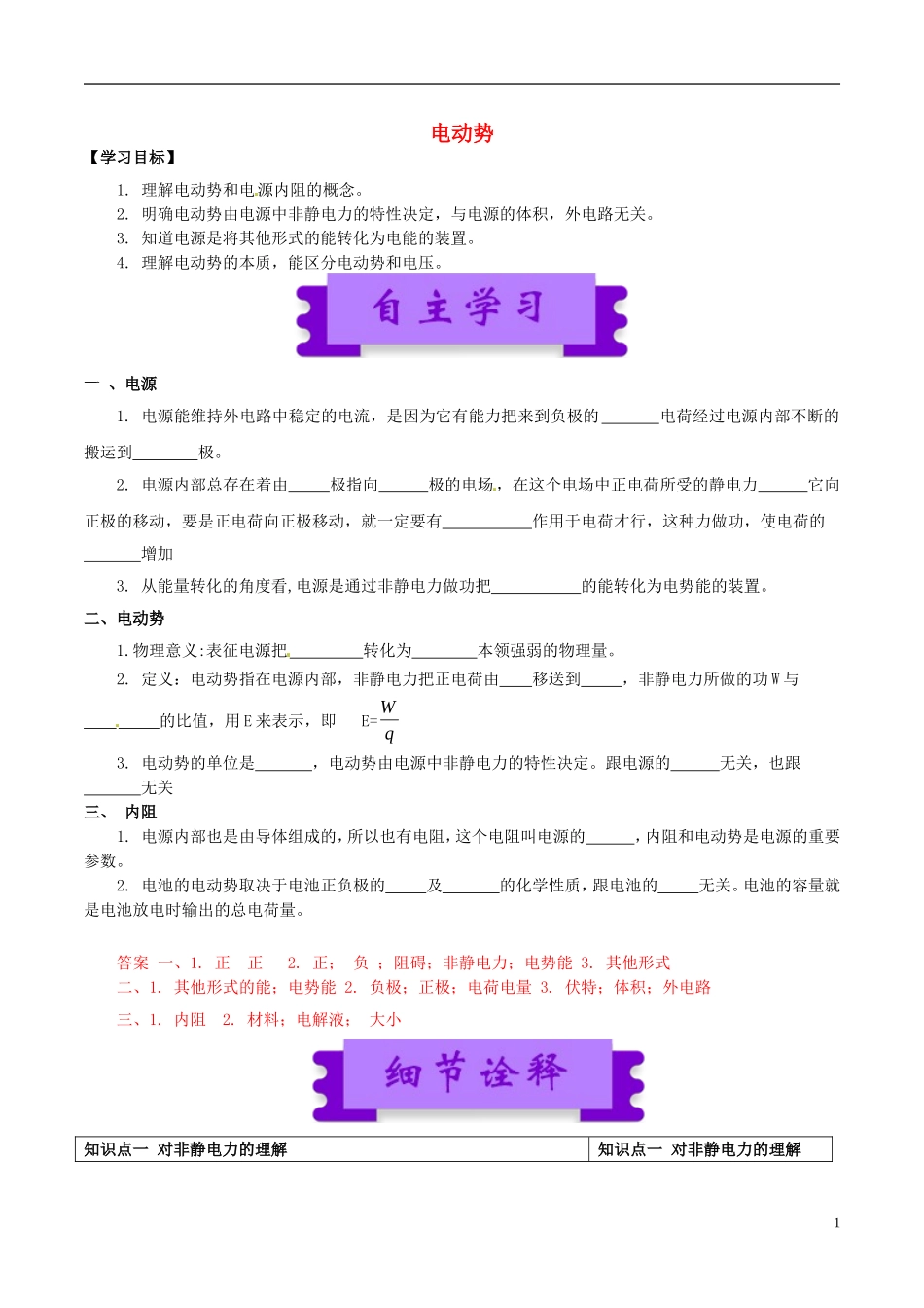 高中物理 恒定电流（一）2.2 电动势学案-人教版高中全册物理学案_第1页