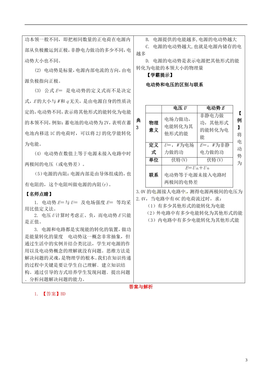 高中物理 恒定电流（一）2.2 电动势学案-人教版高中全册物理学案_第3页