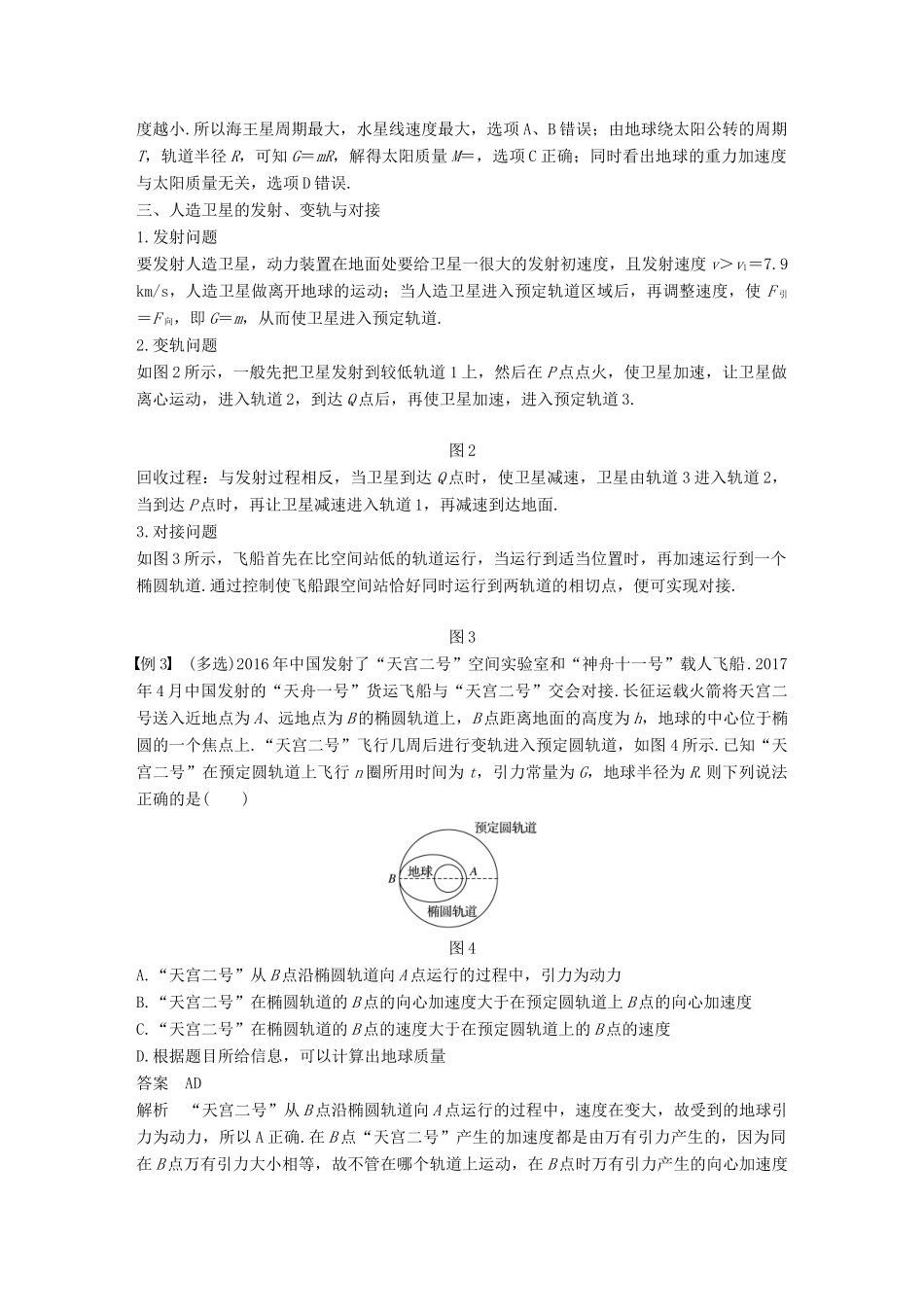 高中物理 第5章 万有引力与航天章末总结教学案 沪科版必修2-沪科版高一必修2物理教学案_第3页