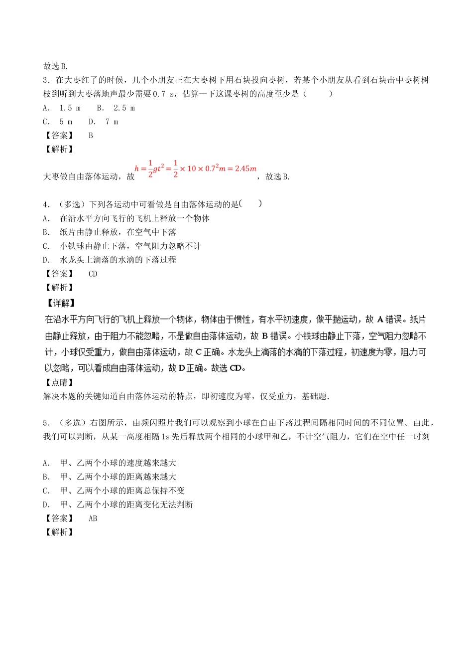高中物理 专题2.5 自由落体运动学案 新人教版必修1-新人教版高一必修1物理学案_第2页