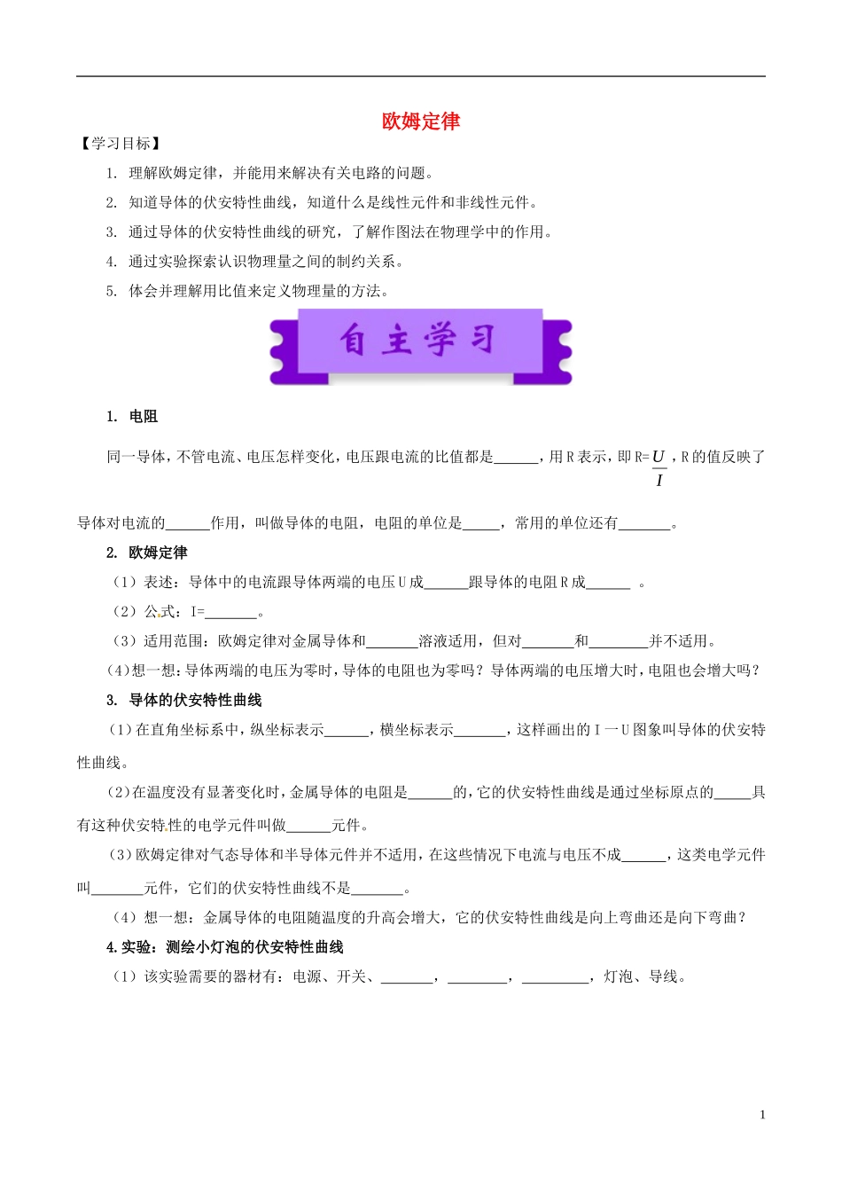 高中物理 恒定电流（一）2.3 欧姆定律学案-人教版高中全册物理学案_第1页
