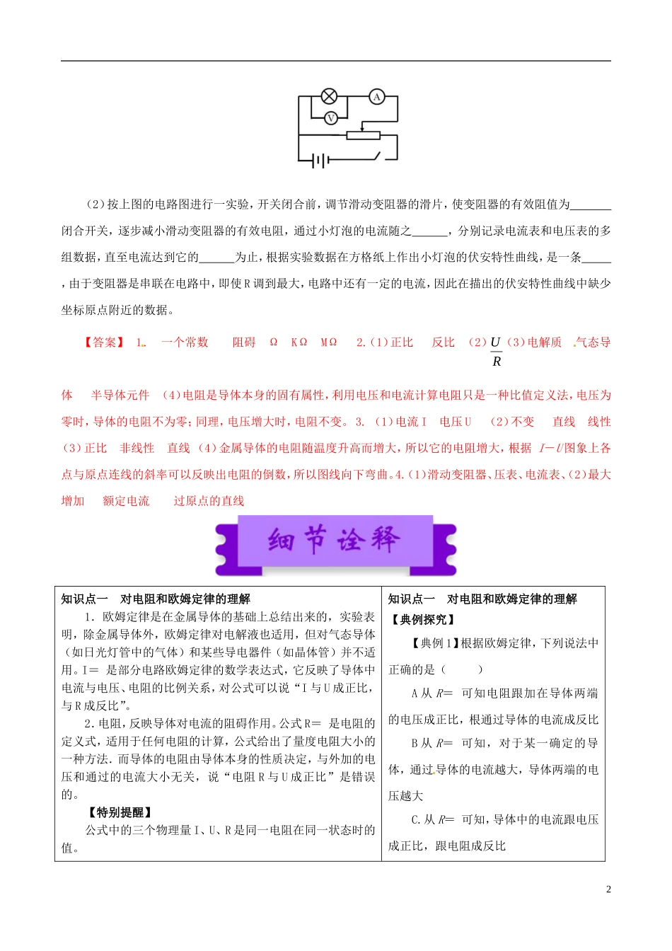 高中物理 恒定电流（一）2.3 欧姆定律学案-人教版高中全册物理学案_第2页