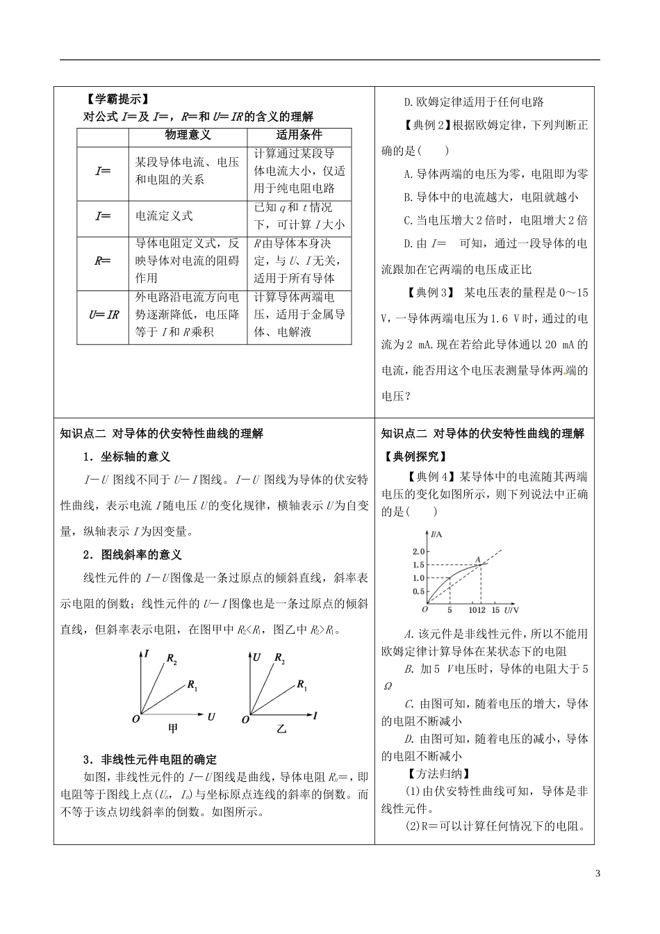 高中物理 恒定电流（一）2.3 欧姆定律学案-人教版高中全册物理学案_第3页