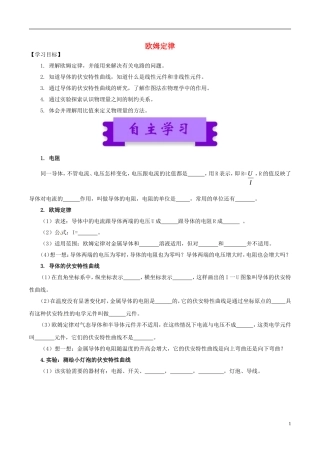 高中物理 恒定电流（一）2.3 欧姆定律学案-人教版高中全册物理学案