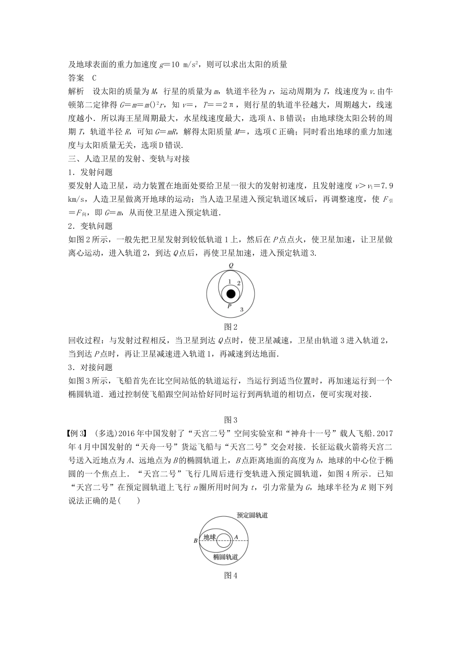 高中物理 第5章 万有引力与航天章末总结学案 沪科版必修2-沪科版高一必修2物理学案_第3页