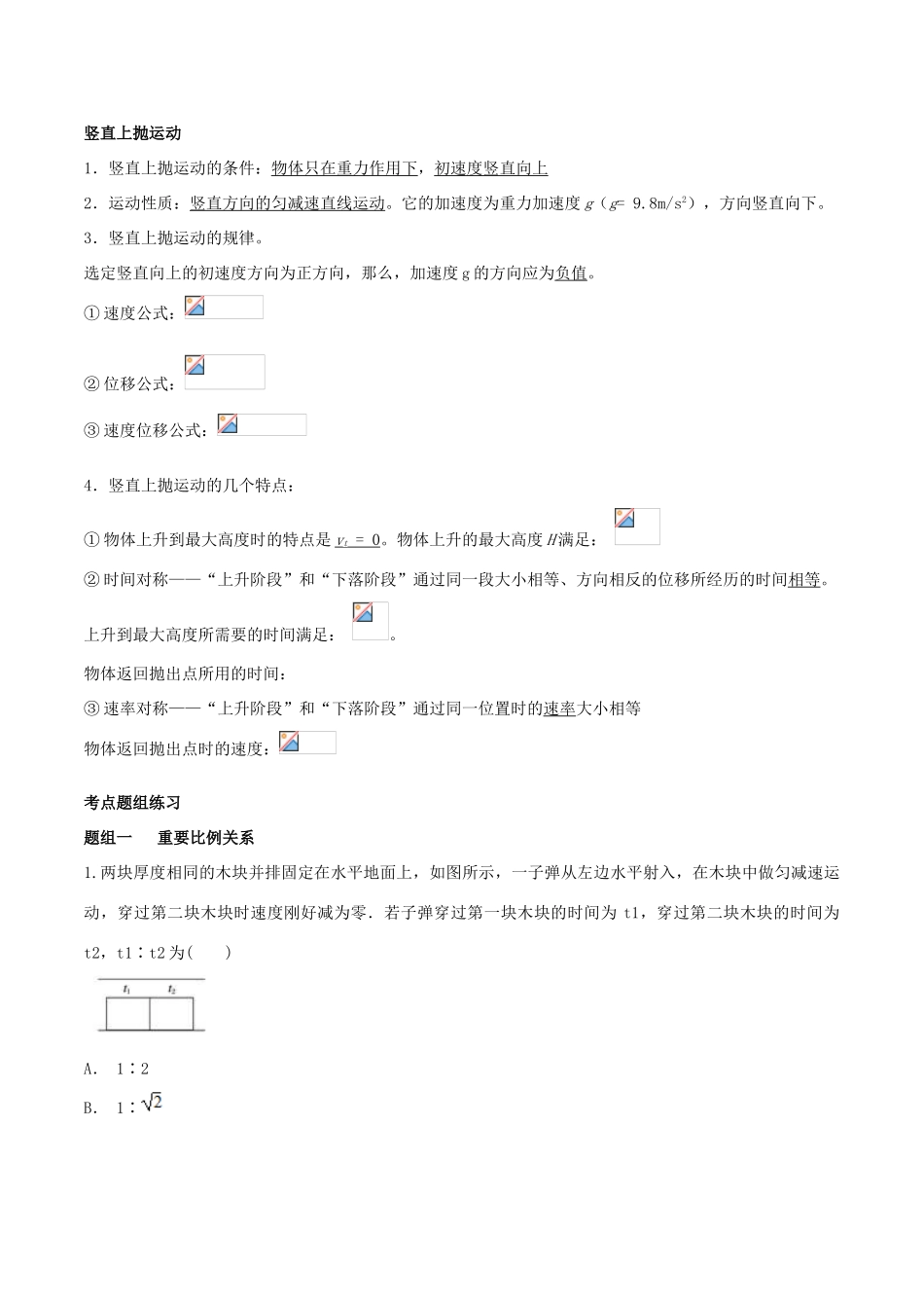 高中物理 专题2.5 自由落体运动预习学案 新人教版必修1-新人教版高一必修1物理学案_第2页