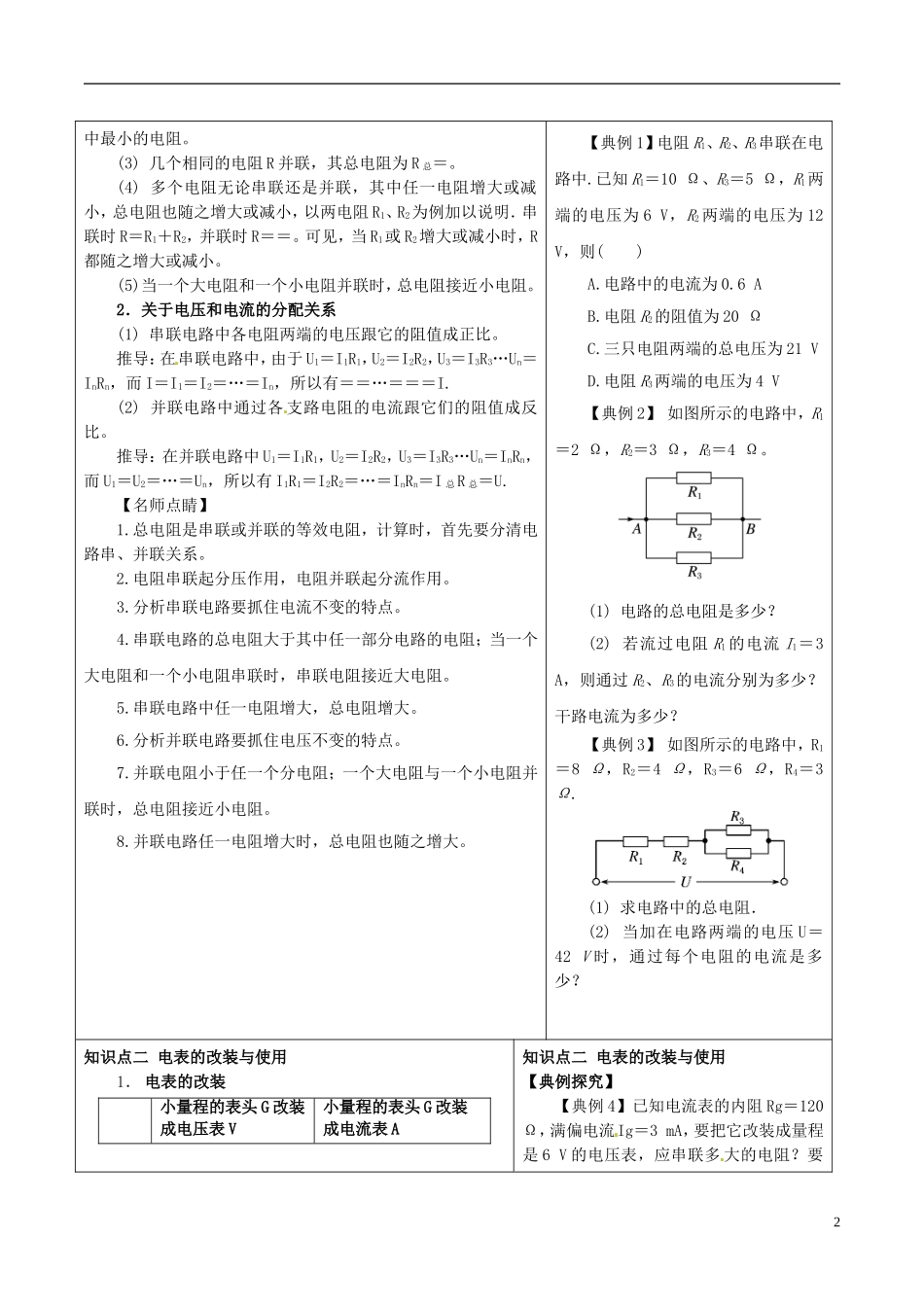高中物理 恒定电流（一）2.4 串联电路和并联电路学案-人教版高中全册物理学案_第2页