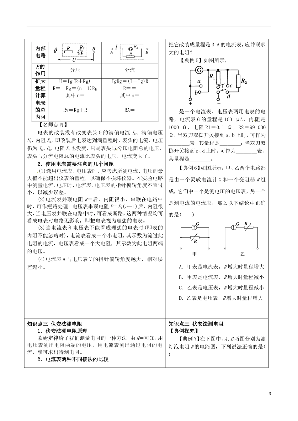 高中物理 恒定电流（一）2.4 串联电路和并联电路学案-人教版高中全册物理学案_第3页