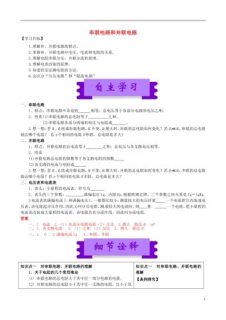 高中物理 恒定电流（一）2.4 串联电路和并联电路学案-人教版高中全册物理学案