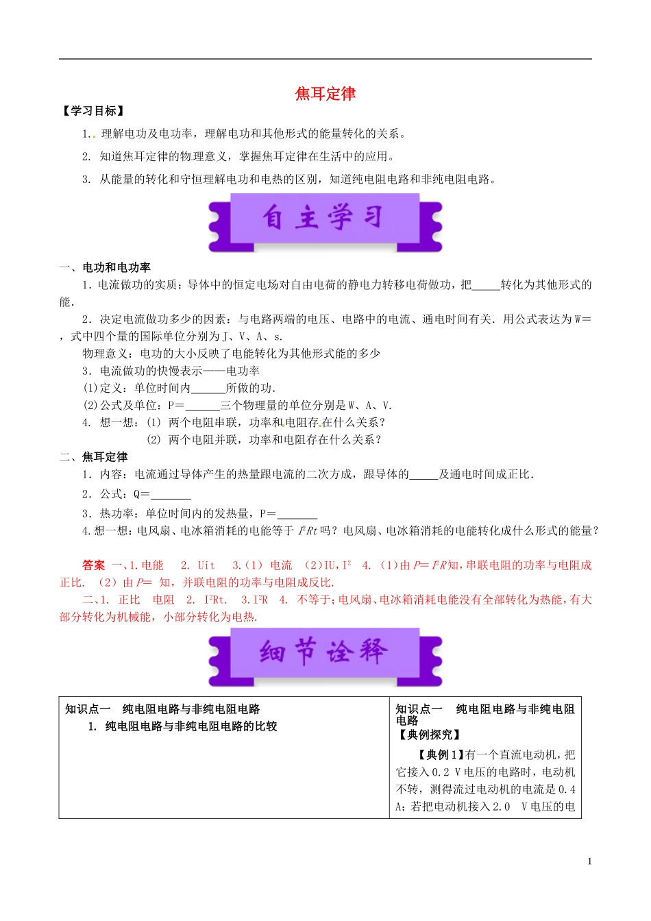 高中物理 恒定电流（一）2.5 焦耳定律学案-人教版高中全册物理学案_第1页