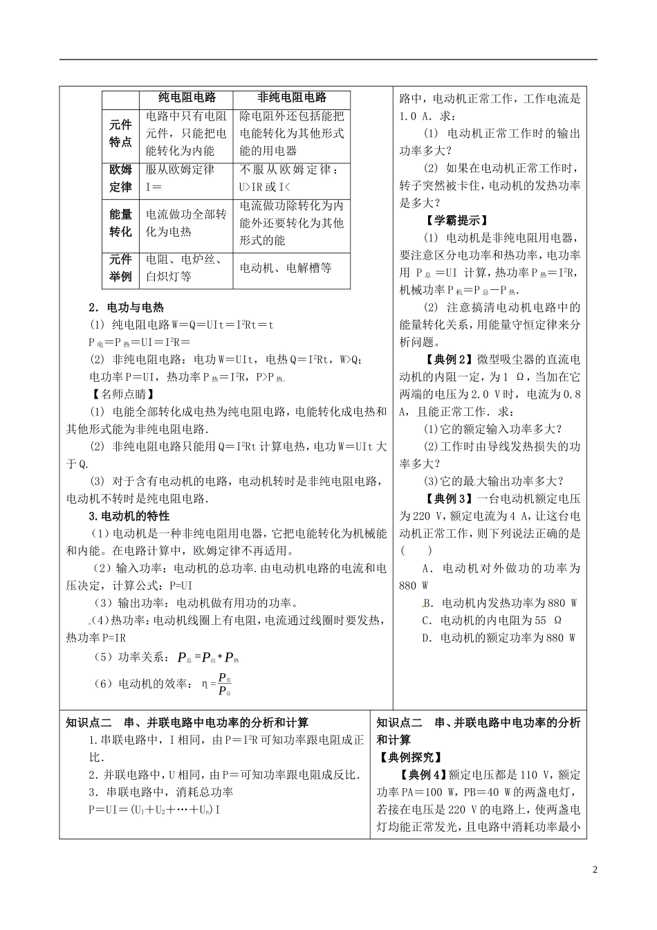 高中物理 恒定电流（一）2.5 焦耳定律学案-人教版高中全册物理学案_第2页
