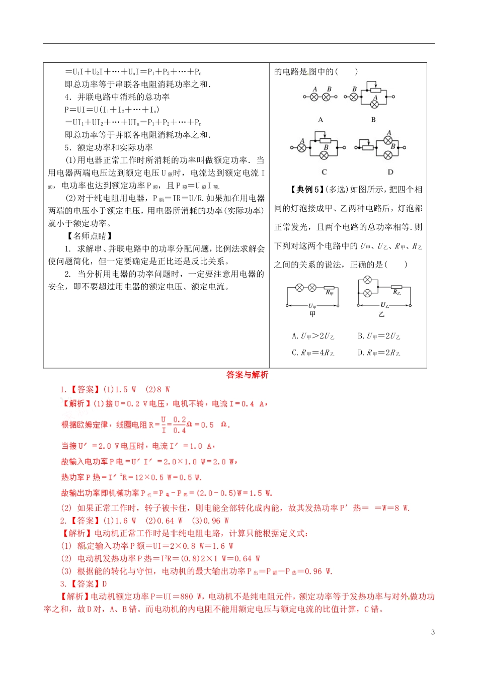 高中物理 恒定电流（一）2.5 焦耳定律学案-人教版高中全册物理学案_第3页