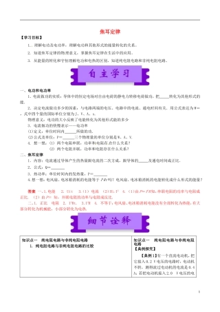 高中物理 恒定电流（一）2.5 焦耳定律学案-人教版高中全册物理学案