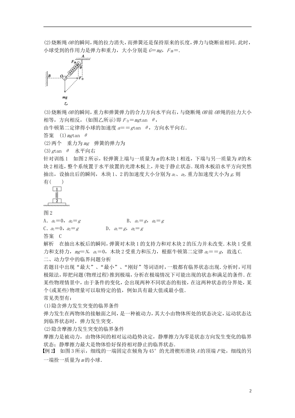 高中物理 第5章 习题课 用牛顿运动定律解决几类典型问题学案5 沪科版必修1-沪科版高一必修1物理学案_第2页