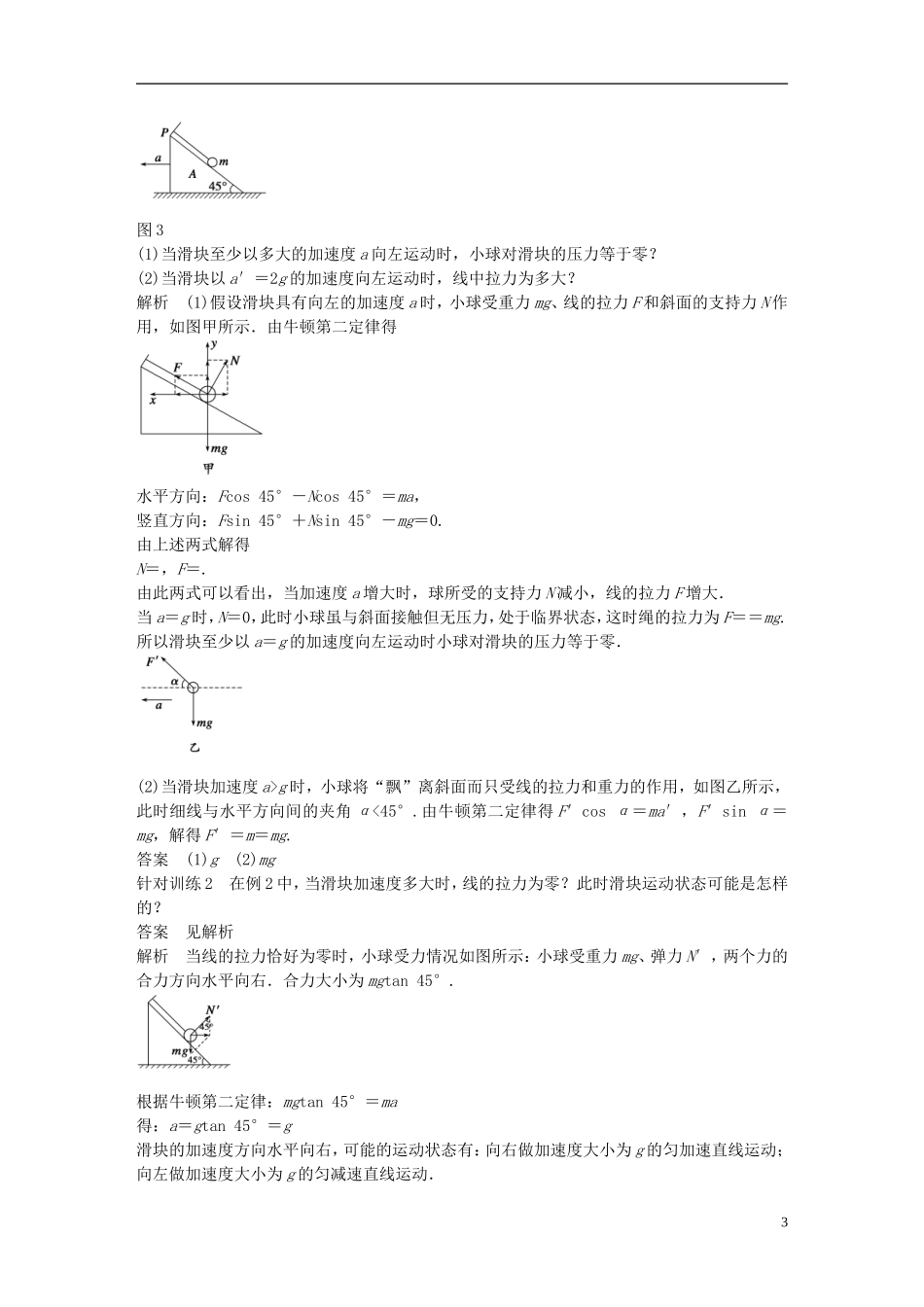 高中物理 第5章 习题课 用牛顿运动定律解决几类典型问题学案5 沪科版必修1-沪科版高一必修1物理学案_第3页