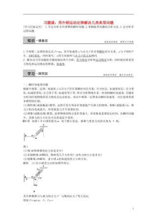高中物理 第5章 习题课 用牛顿运动定律解决几类典型问题学案5 沪科版必修1-沪科版高一必修1物理学案