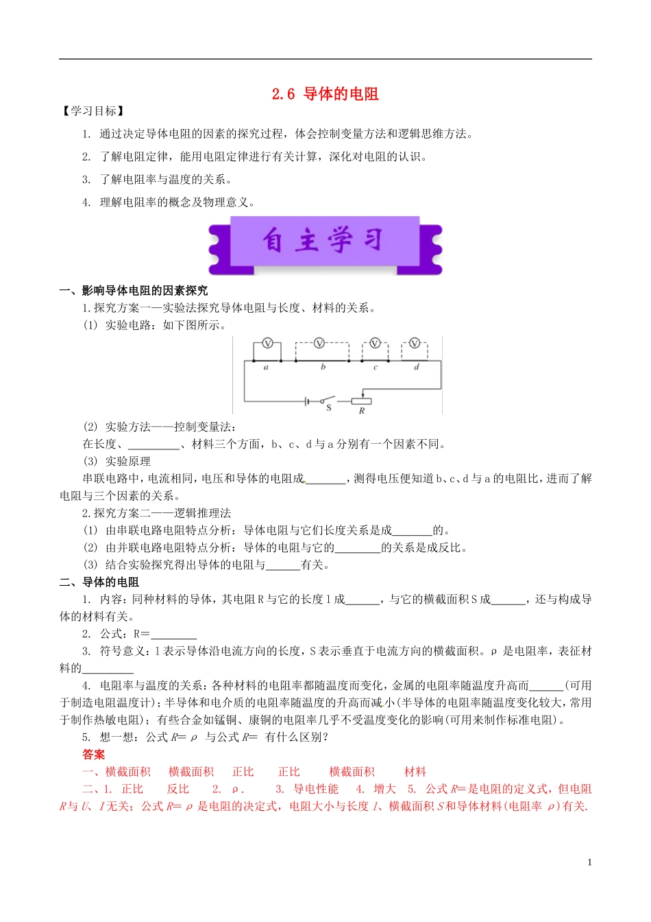 高中物理 恒定电流（一）2.6 导体的电阻学案-人教版高中全册物理学案_第1页