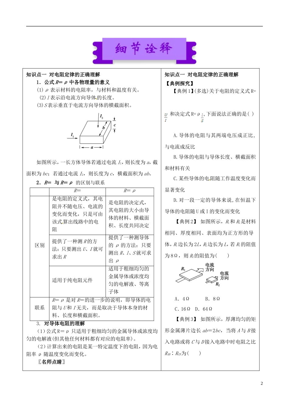 高中物理 恒定电流（一）2.6 导体的电阻学案-人教版高中全册物理学案_第2页